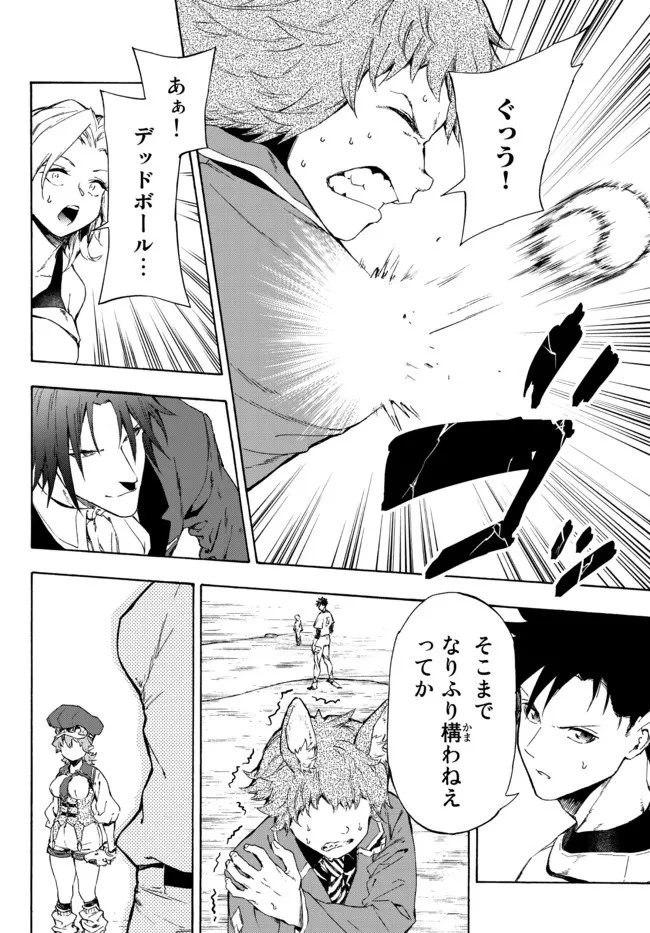 野球で戦争する異世界で超高校級エースが弱小国家を救うようです 第17.2話 - 4