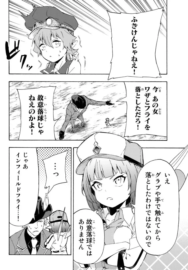 野球で戦争する異世界で超高校級エースが弱小国家を救うようです 第17.2話 - 12