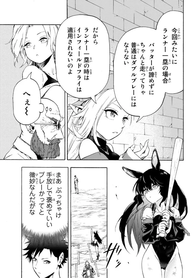 野球で戦争する異世界で超高校級エースが弱小国家を救うようです 第17.2話 - 17