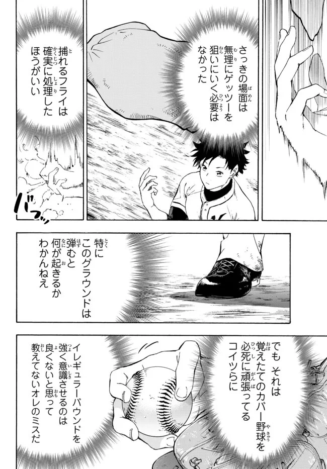 野球で戦争する異世界で超高校級エースが弱小国家を救うようです 第17.2話 - 18