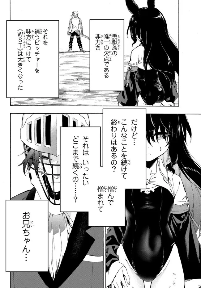 野球で戦争する異世界で超高校級エースが弱小国家を救うようです 第18.1話 - 6