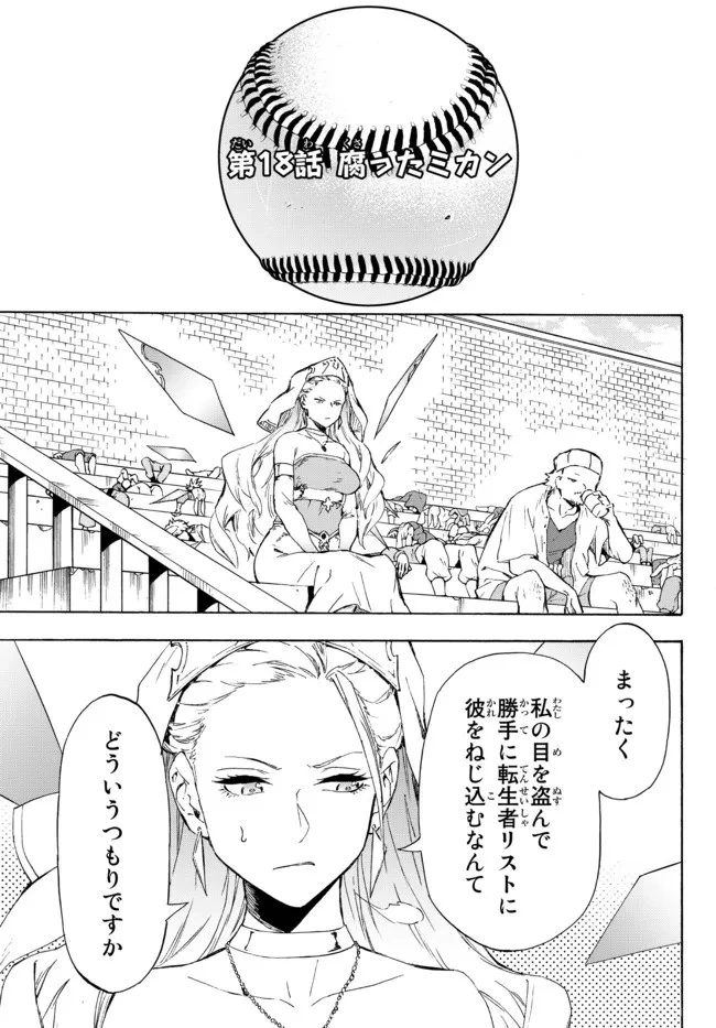 野球で戦争する異世界で超高校級エースが弱小国家を救うようです 第18.1話 - 7