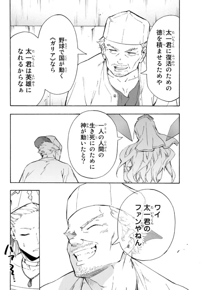 野球で戦争する異世界で超高校級エースが弱小国家を救うようです 第18.1話 - 8