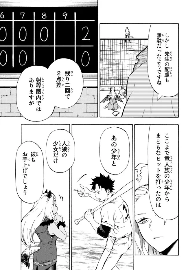 野球で戦争する異世界で超高校級エースが弱小国家を救うようです 第18.1話 - 9