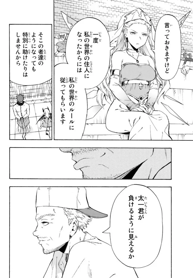 野球で戦争する異世界で超高校級エースが弱小国家を救うようです 第18.1話 - 10