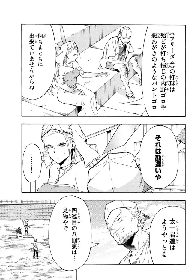 野球で戦争する異世界で超高校級エースが弱小国家を救うようです 第18.1話 - 11