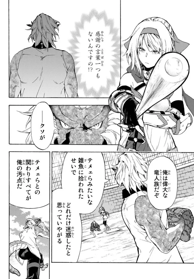 野球で戦争する異世界で超高校級エースが弱小国家を救うようです 第18.1話 - 12