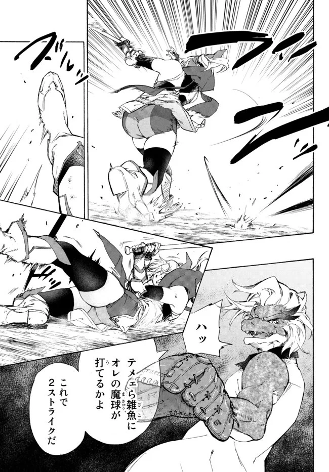 野球で戦争する異世界で超高校級エースが弱小国家を救うようです 第18.1話 - 15