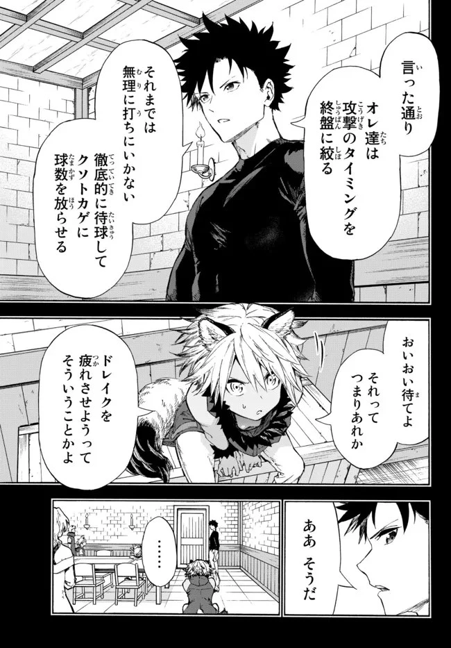 野球で戦争する異世界で超高校級エースが弱小国家を救うようです 第18.1話 - 19