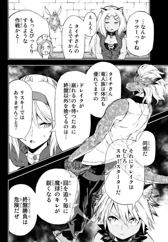 野球で戦争する異世界で超高校級エースが弱小国家を救うようです 第18.1話 - 20