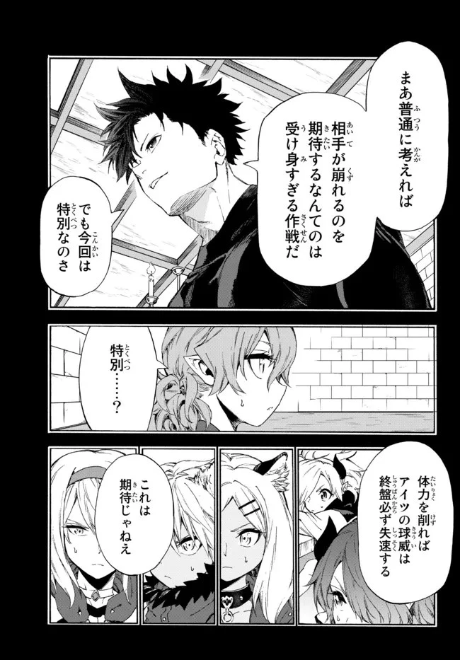 野球で戦争する異世界で超高校級エースが弱小国家を救うようです 第18.1話 - 21