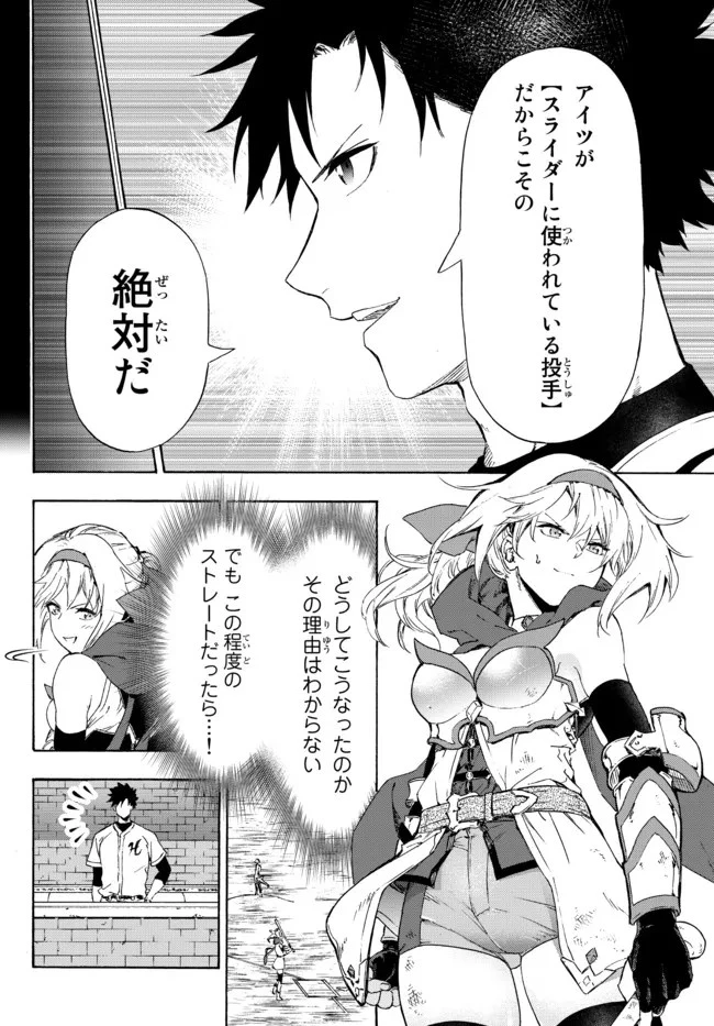 野球で戦争する異世界で超高校級エースが弱小国家を救うようです 第18.1話 - 22