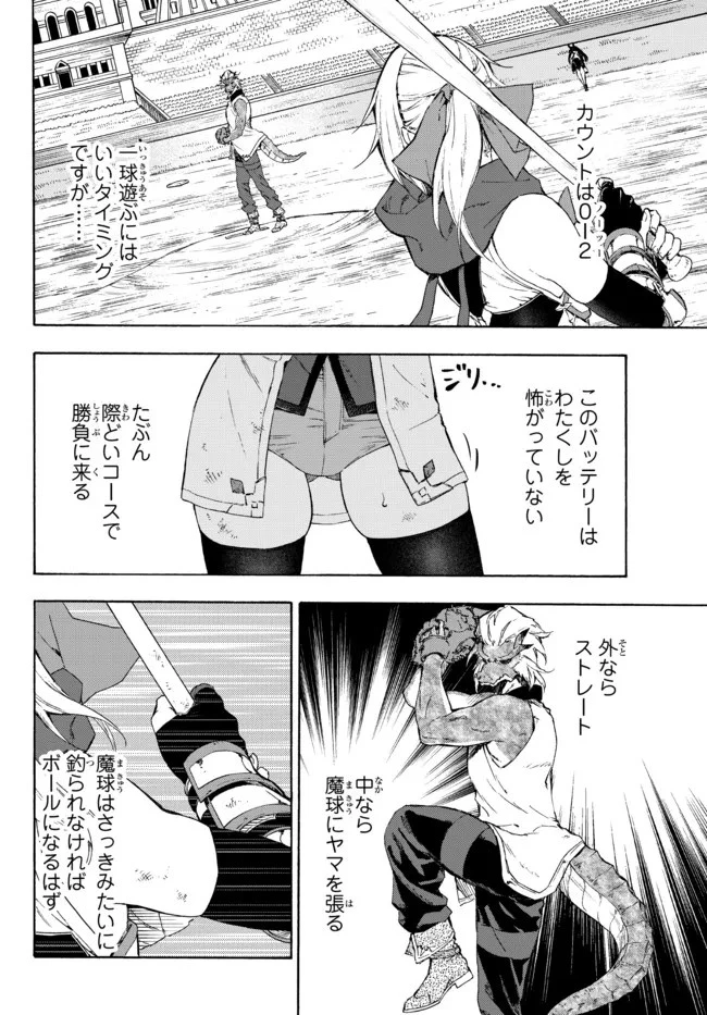 野球で戦争する異世界で超高校級エースが弱小国家を救うようです 第18.2話 - 2