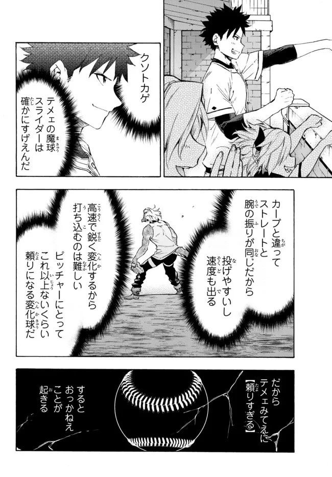 野球で戦争する異世界で超高校級エースが弱小国家を救うようです 第18.2話 - 6