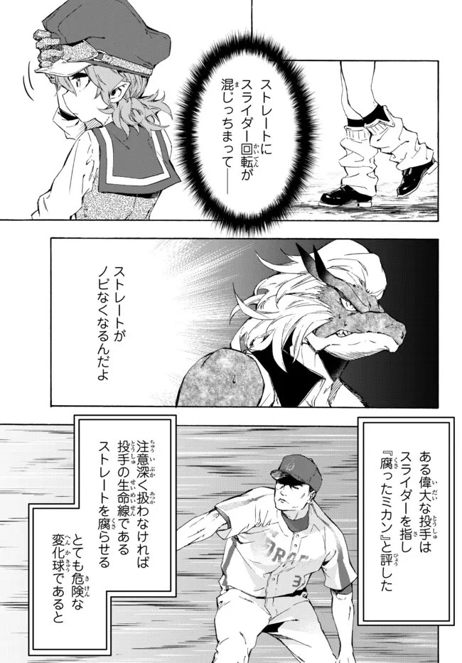 野球で戦争する異世界で超高校級エースが弱小国家を救うようです 第18.2話 - 7