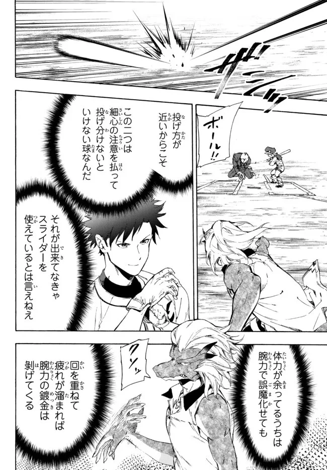 野球で戦争する異世界で超高校級エースが弱小国家を救うようです 第18.2話 - 8