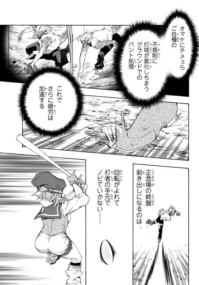 野球で戦争する異世界で超高校級エースが弱小国家を救うようです 第18.2話 - 9