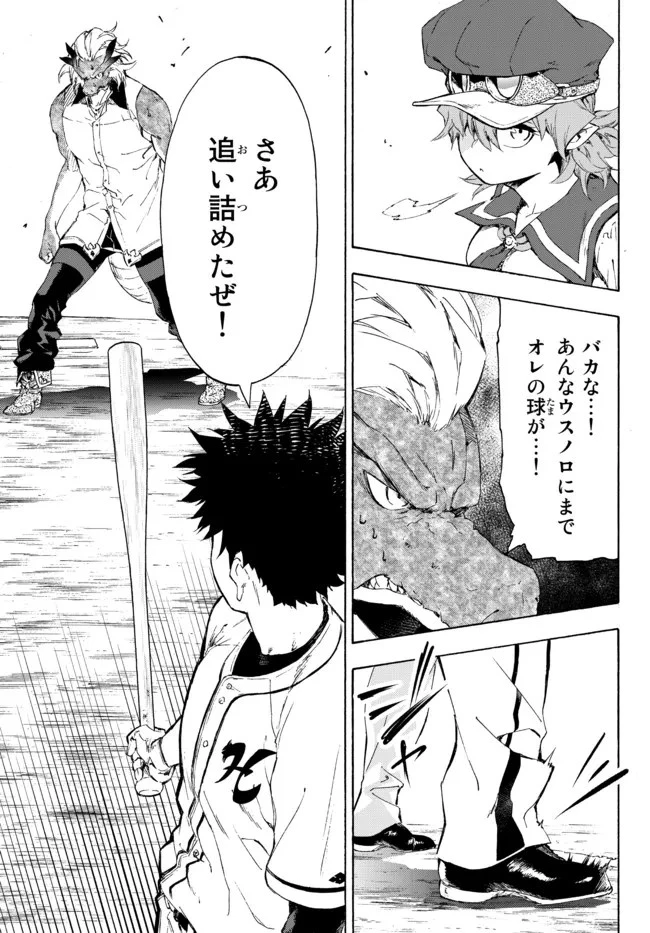 野球で戦争する異世界で超高校級エースが弱小国家を救うようです 第18.2話 - 11