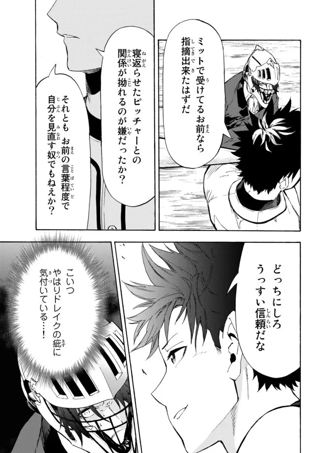 野球で戦争する異世界で超高校級エースが弱小国家を救うようです 第18.2話 - 13