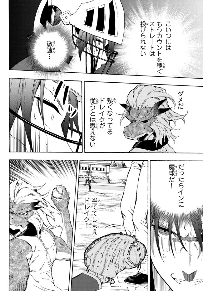 野球で戦争する異世界で超高校級エースが弱小国家を救うようです 第18.2話 - 14