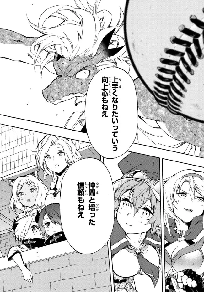 野球で戦争する異世界で超高校級エースが弱小国家を救うようです 第18.2話 - 18