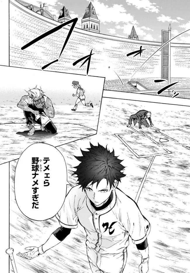 野球で戦争する異世界で超高校級エースが弱小国家を救うようです 第18.2話 - 20