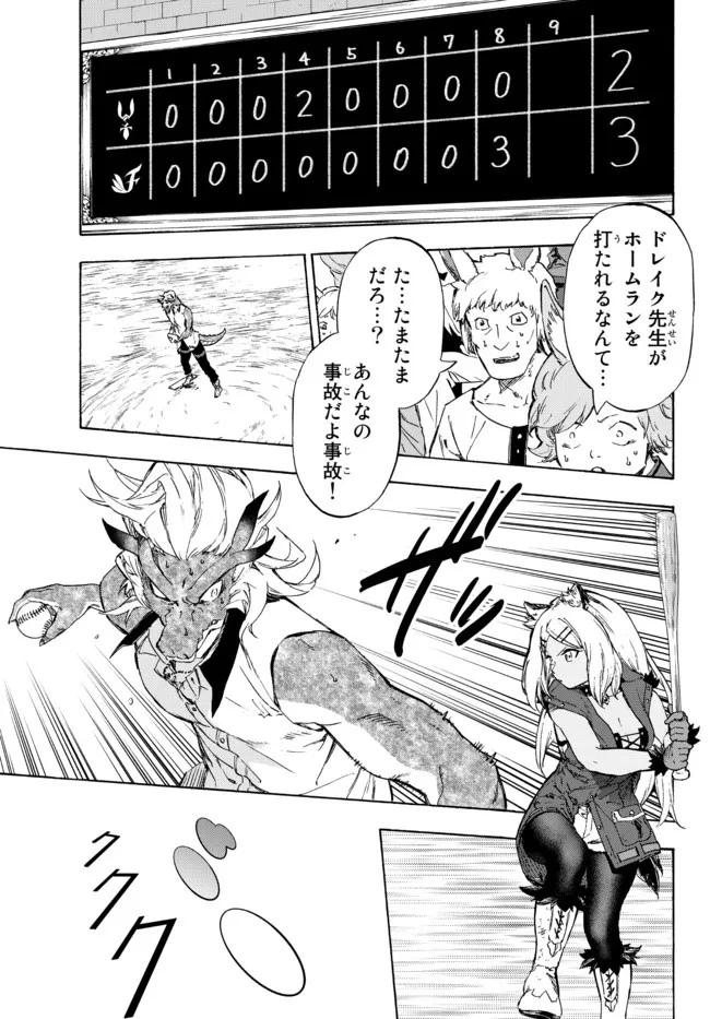 野球で戦争する異世界で超高校級エースが弱小国家を救うようです 第19.1話 - 1