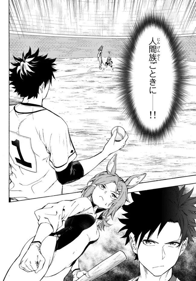 野球で戦争する異世界で超高校級エースが弱小国家を救うようです 第19.1話 - 16