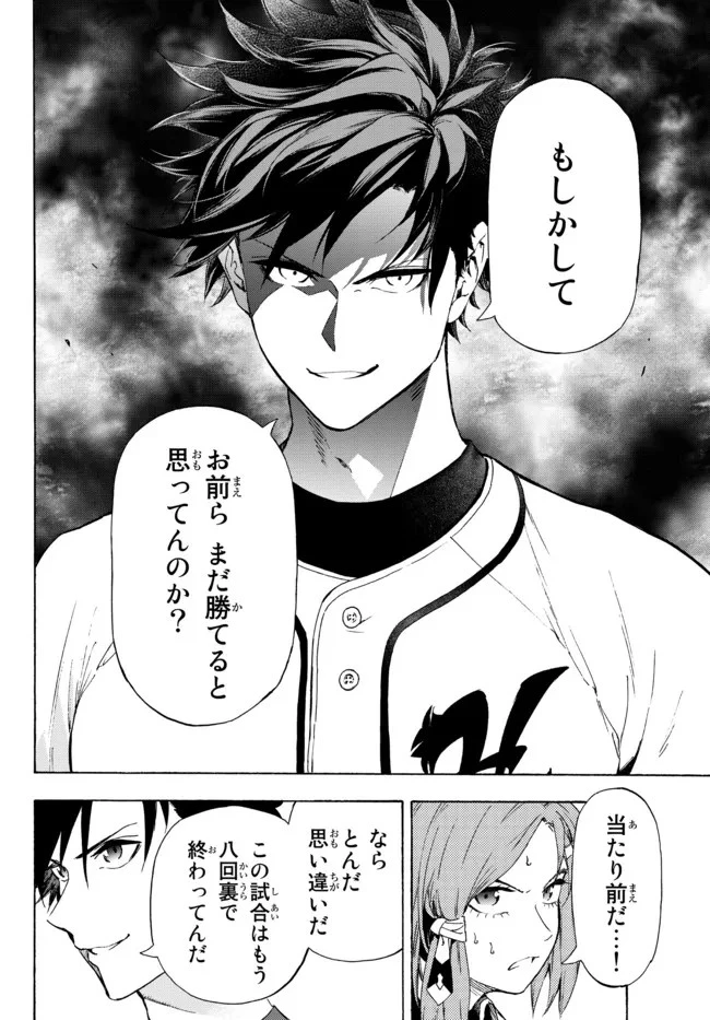 野球で戦争する異世界で超高校級エースが弱小国家を救うようです 第19.2話 - 3