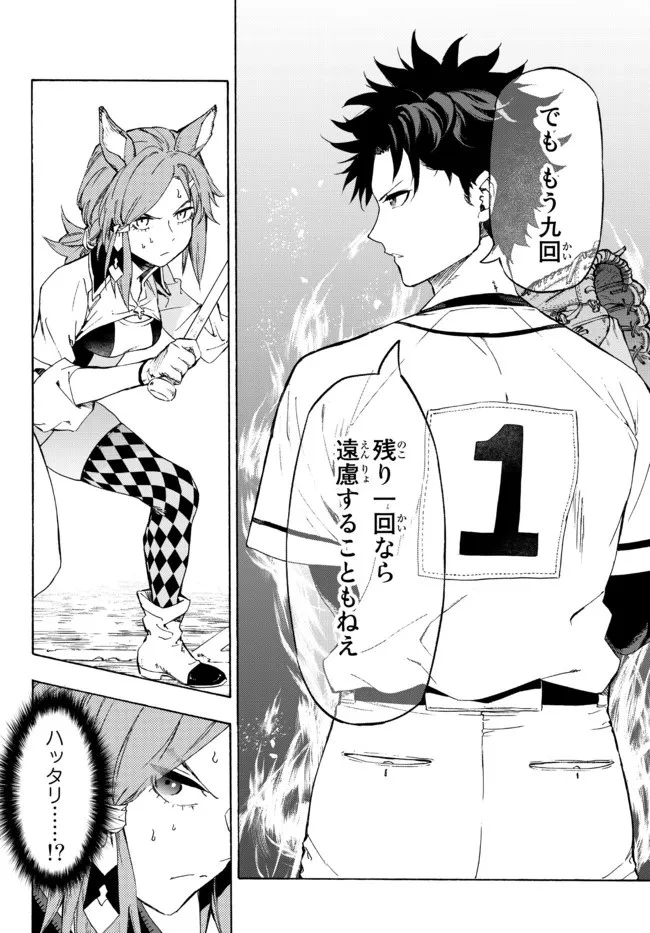 野球で戦争する異世界で超高校級エースが弱小国家を救うようです 第19.2話 - 5