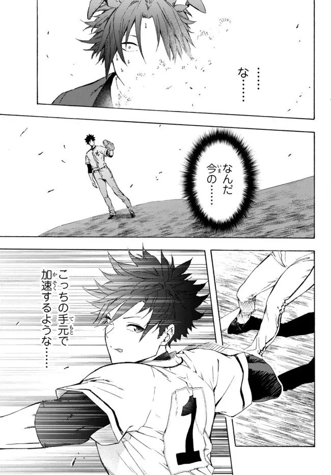 野球で戦争する異世界で超高校級エースが弱小国家を救うようです 第19.2話 - 16