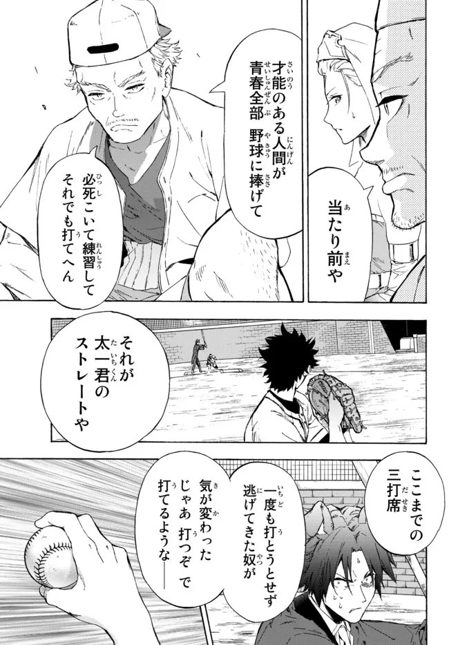 野球で戦争する異世界で超高校級エースが弱小国家を救うようです 第19.2話 - 18