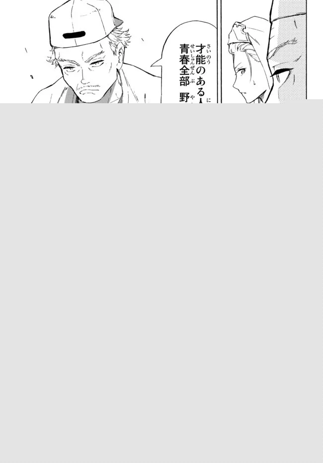 野球で戦争する異世界で超高校級エースが弱小国家を救うようです 第19.2話 - 20