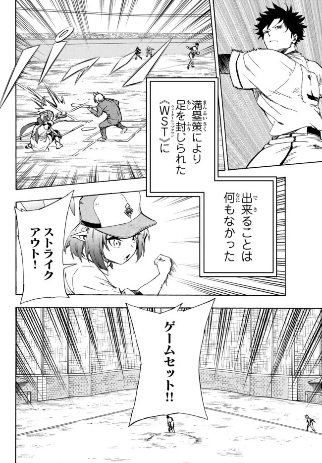 野球で戦争する異世界で超高校級エースが弱小国家を救うようです 第20.1話 - 2