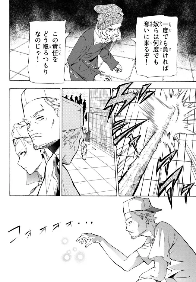 野球で戦争する異世界で超高校級エースが弱小国家を救うようです 第20.1話 - 4