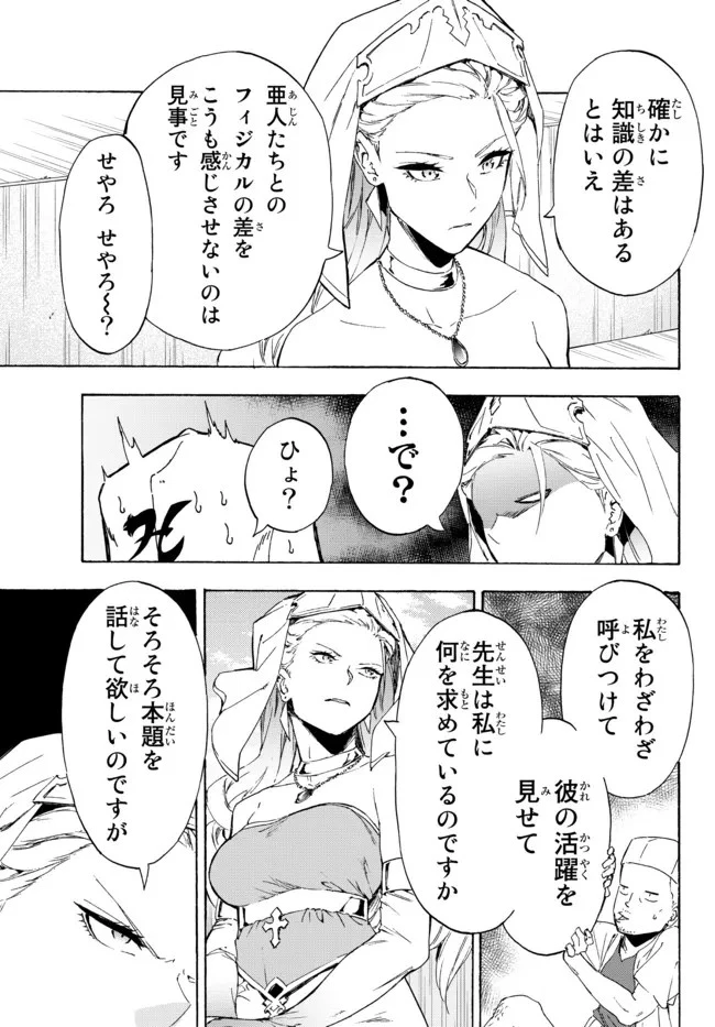 野球で戦争する異世界で超高校級エースが弱小国家を救うようです 第20.1話 - 7