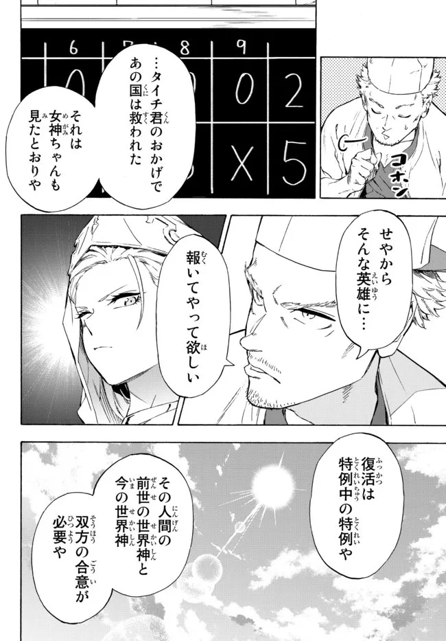 野球で戦争する異世界で超高校級エースが弱小国家を救うようです 第20.1話 - 8