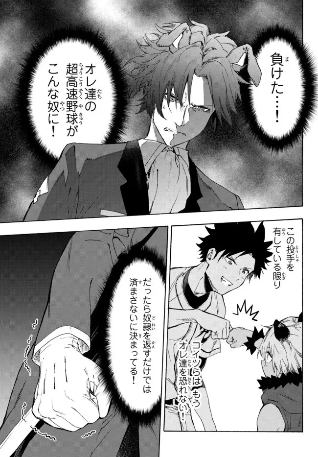 野球で戦争する異世界で超高校級エースが弱小国家を救うようです 第20.1話 - 11