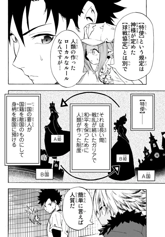 野球で戦争する異世界で超高校級エースが弱小国家を救うようです 第20.1話 - 20