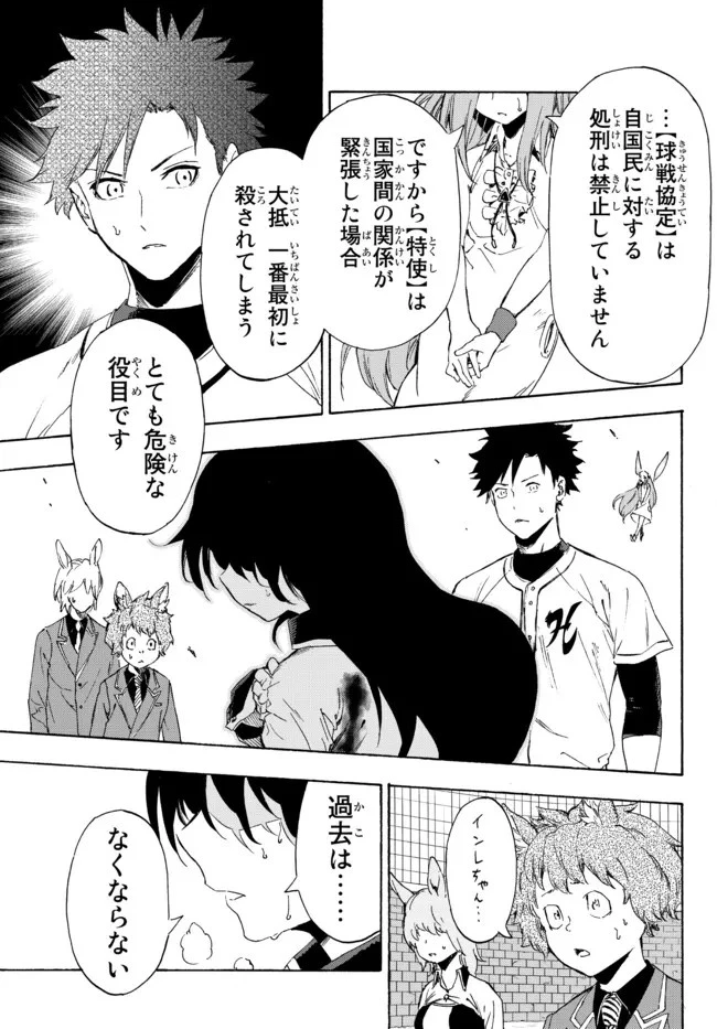 野球で戦争する異世界で超高校級エースが弱小国家を救うようです 第20.1話 - 21