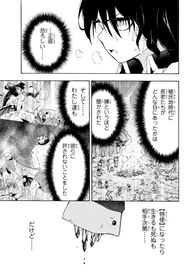 野球で戦争する異世界で超高校級エースが弱小国家を救うようです 第20.1話 - 23