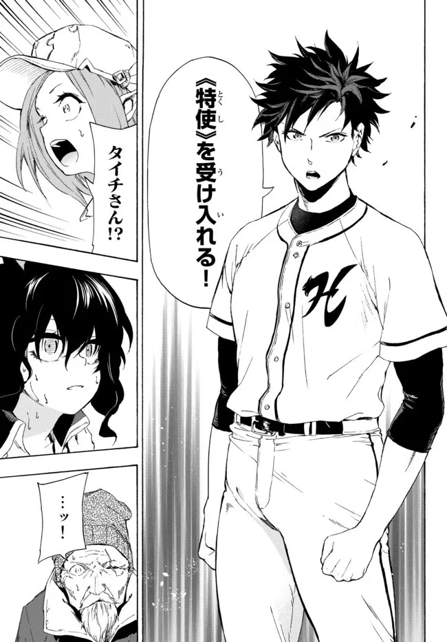 野球で戦争する異世界で超高校級エースが弱小国家を救うようです 第20.2話 - 4