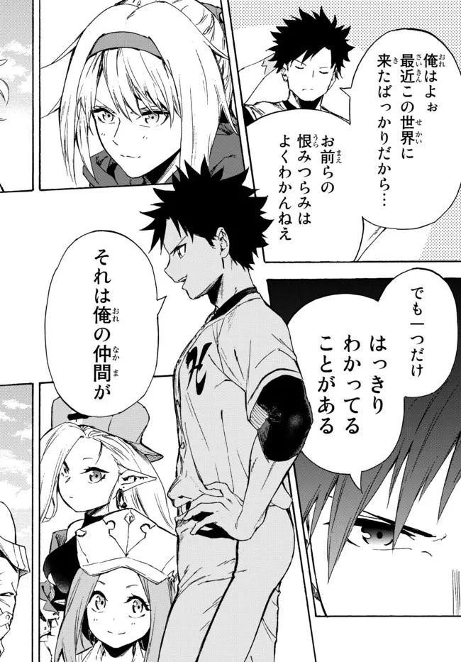 野球で戦争する異世界で超高校級エースが弱小国家を救うようです 第20.2話 - 5