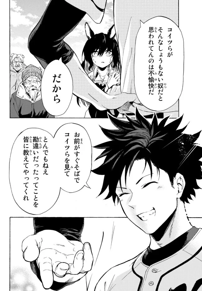 野球で戦争する異世界で超高校級エースが弱小国家を救うようです 第20.2話 - 7