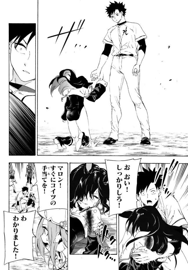 野球で戦争する異世界で超高校級エースが弱小国家を救うようです 第20.2話 - 9