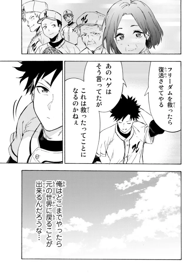 野球で戦争する異世界で超高校級エースが弱小国家を救うようです 第20.2話 - 16