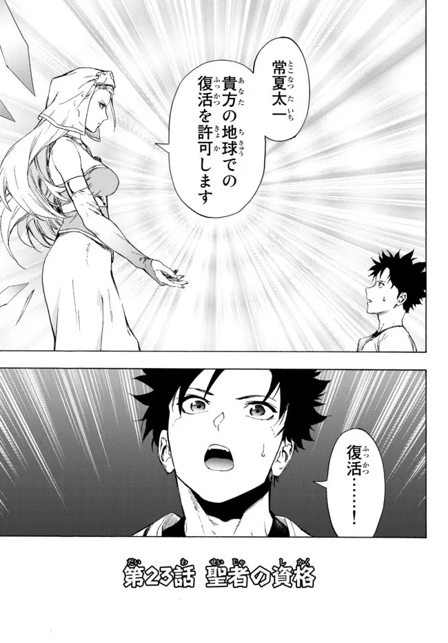 野球で戦争する異世界で超高校級エースが弱小国家を救うようです 第23.1話 - 1