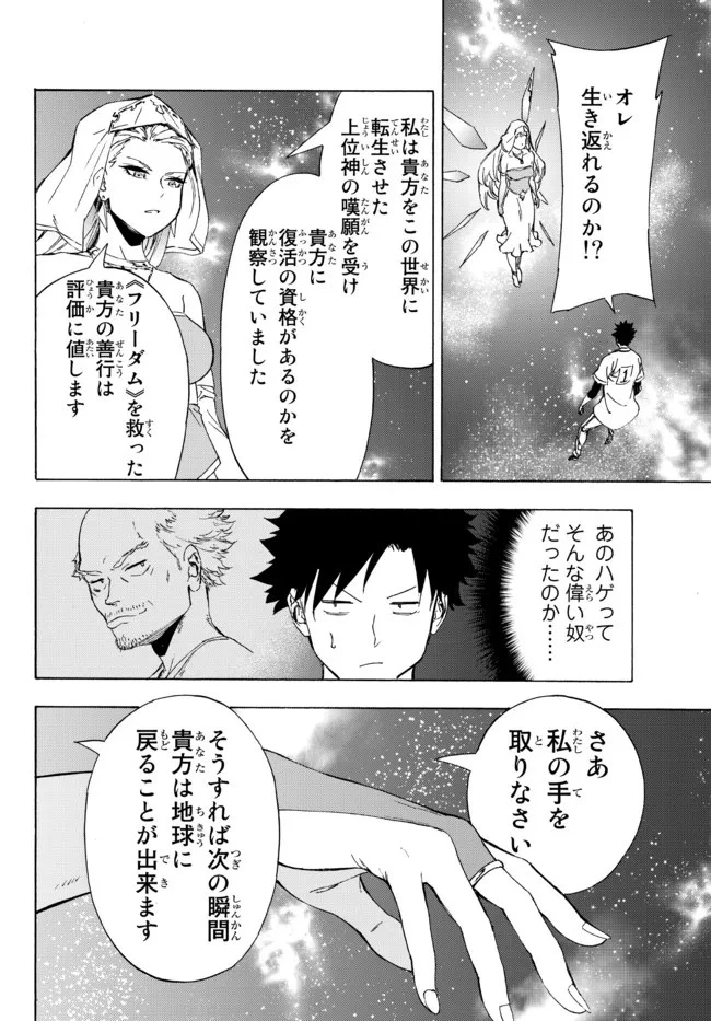 野球で戦争する異世界で超高校級エースが弱小国家を救うようです 第23.1話 - 2