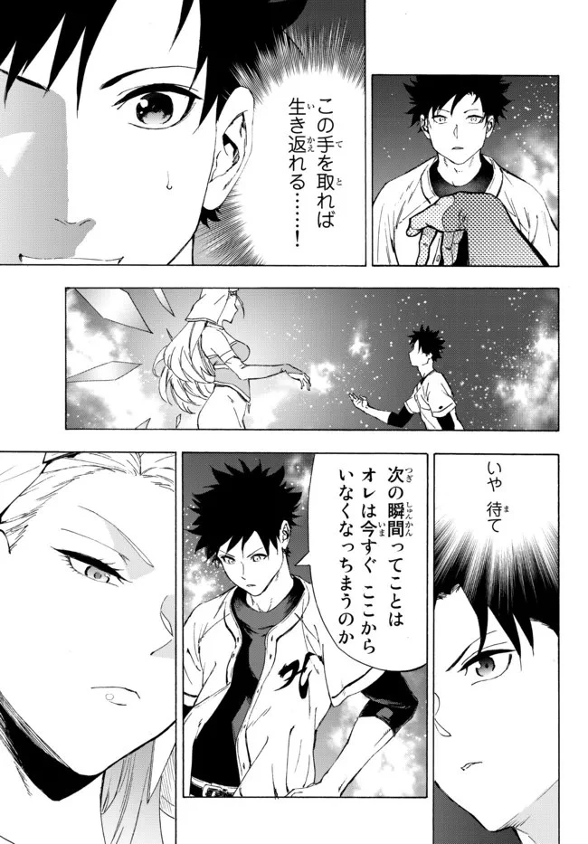 野球で戦争する異世界で超高校級エースが弱小国家を救うようです 第23.1話 - 3