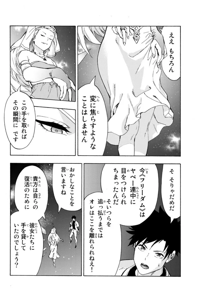 野球で戦争する異世界で超高校級エースが弱小国家を救うようです 第23.1話 - 4